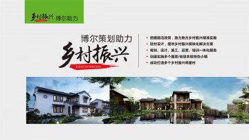 乡村振兴-九游官方网页版-九游(中国)策划